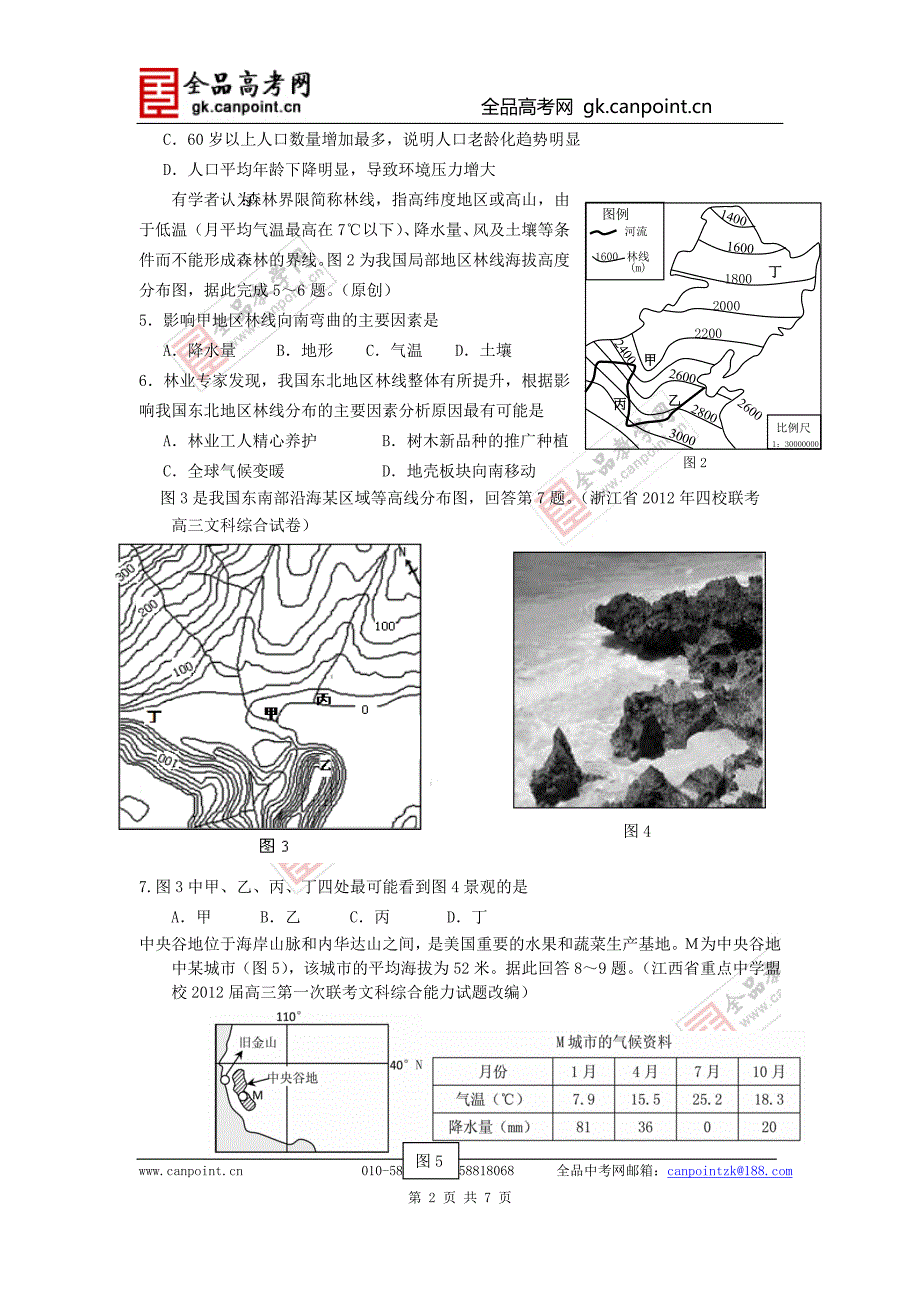 2008年四川延考区高校招生统一试卷(理综)_第2页