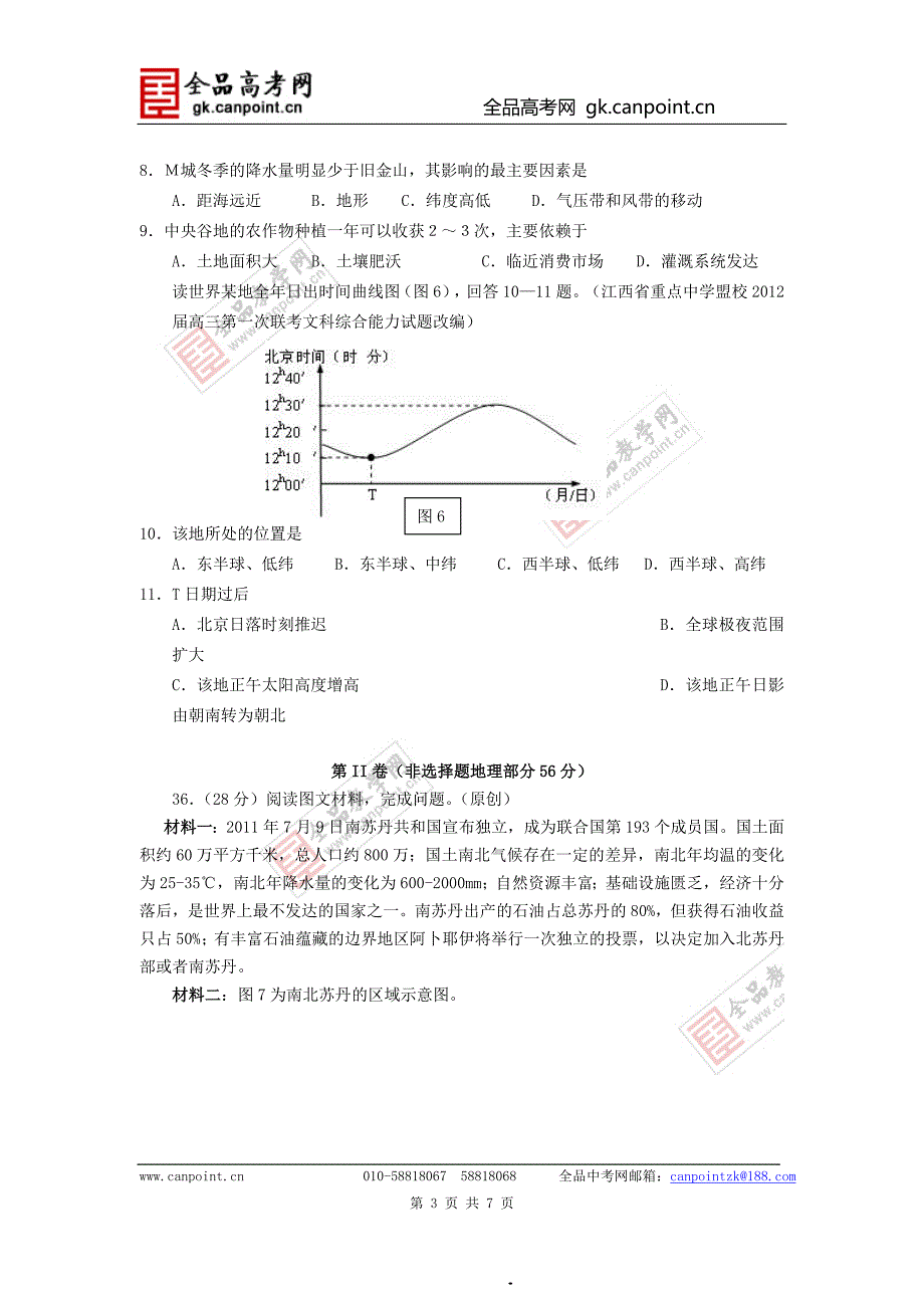 2008年四川延考区高校招生统一试卷(理综)_第3页