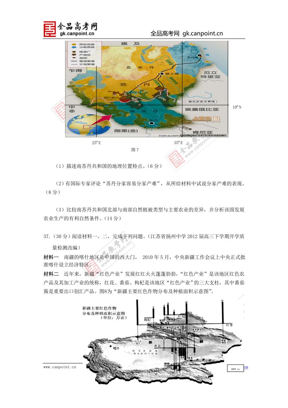 2008年四川延考区高校招生统一试卷(理综)_第4页