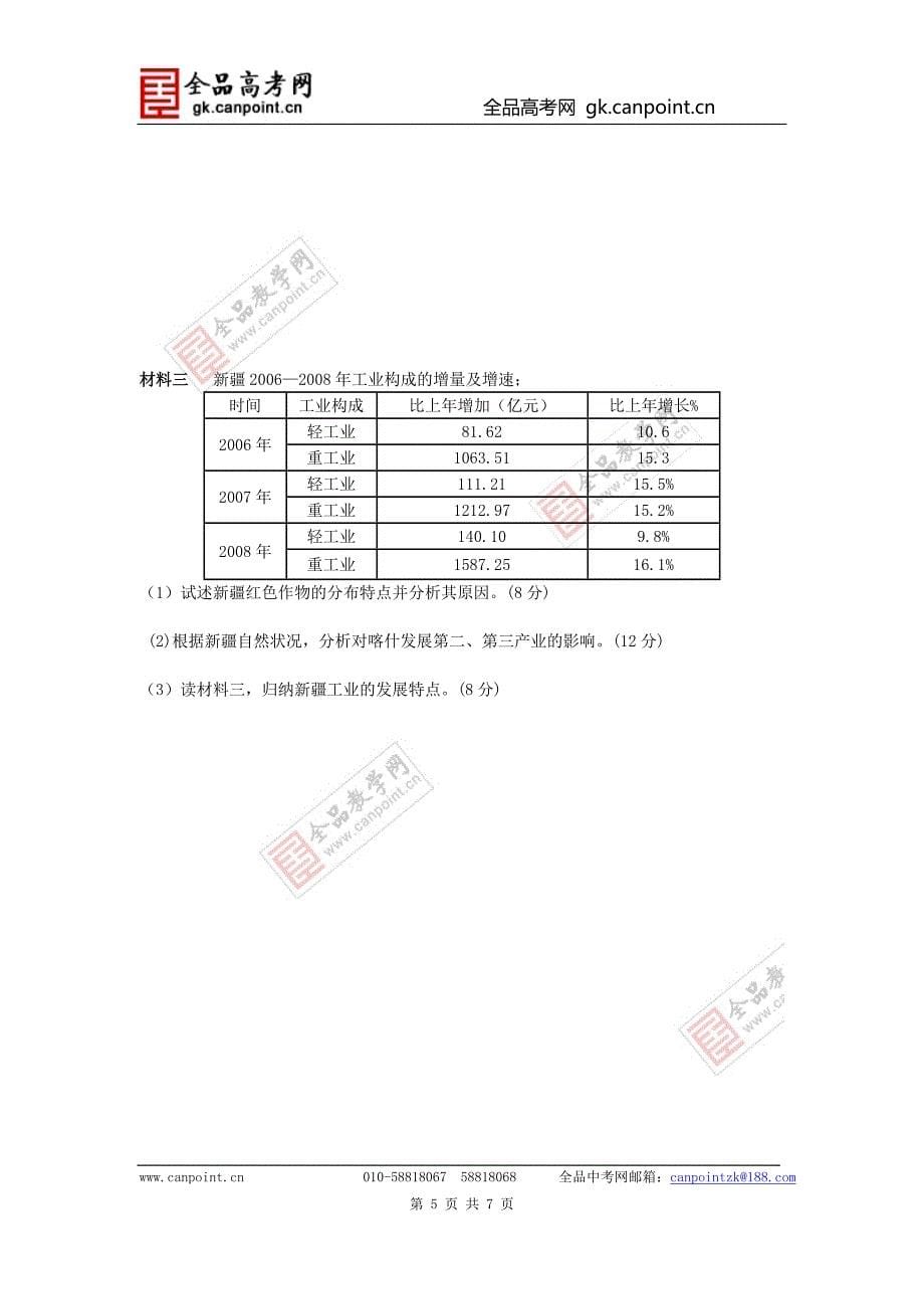 2008年四川延考区高校招生统一试卷(理综)_第5页