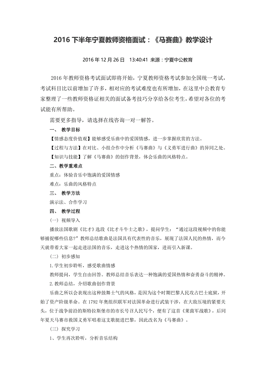 2016下半年宁夏教师资格面试：《马赛曲》教学设计_第1页