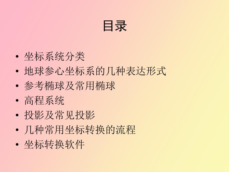 坐标转换原理_第2页