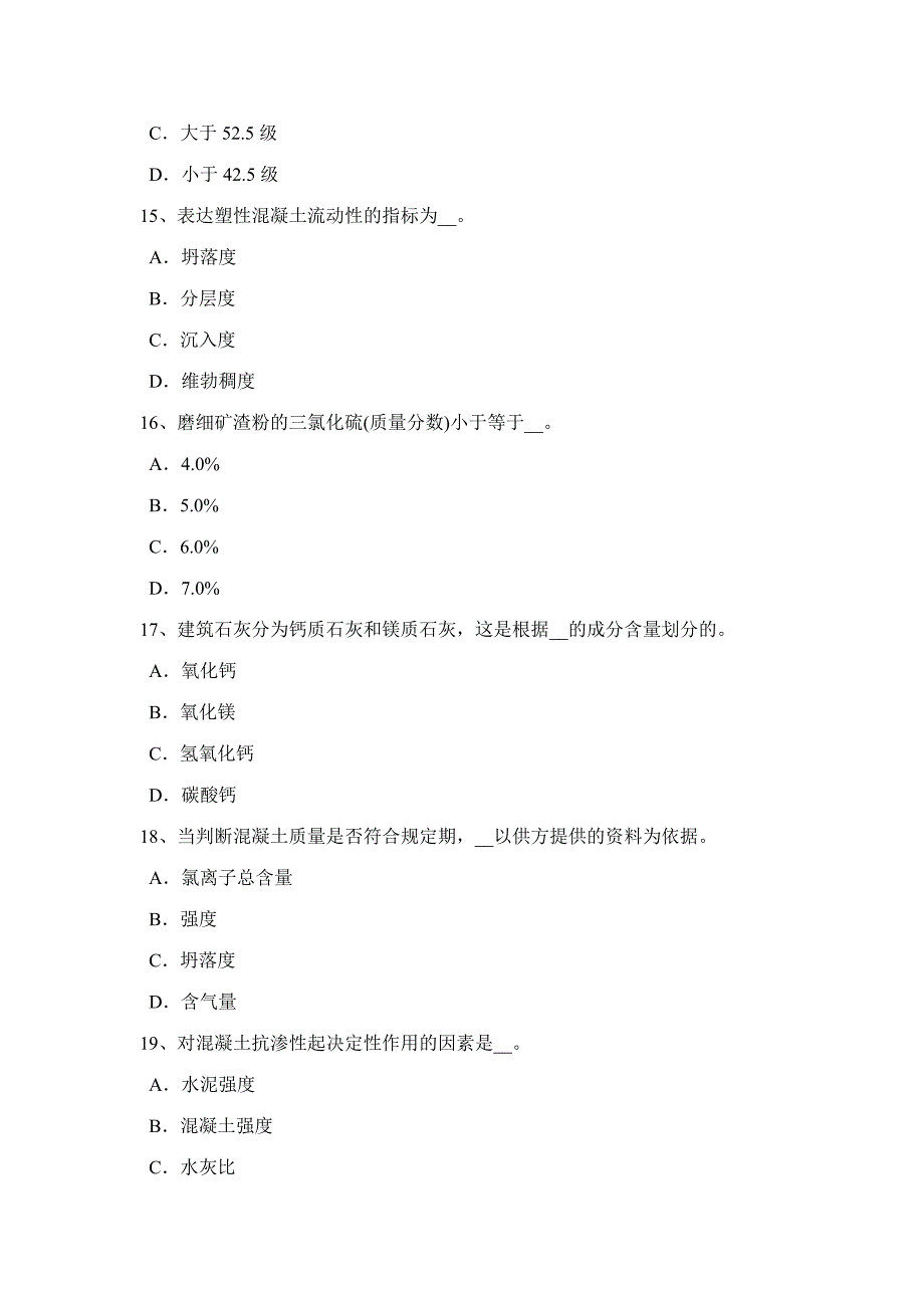 2023年云南省初级材料员模拟试题.docx_第4页