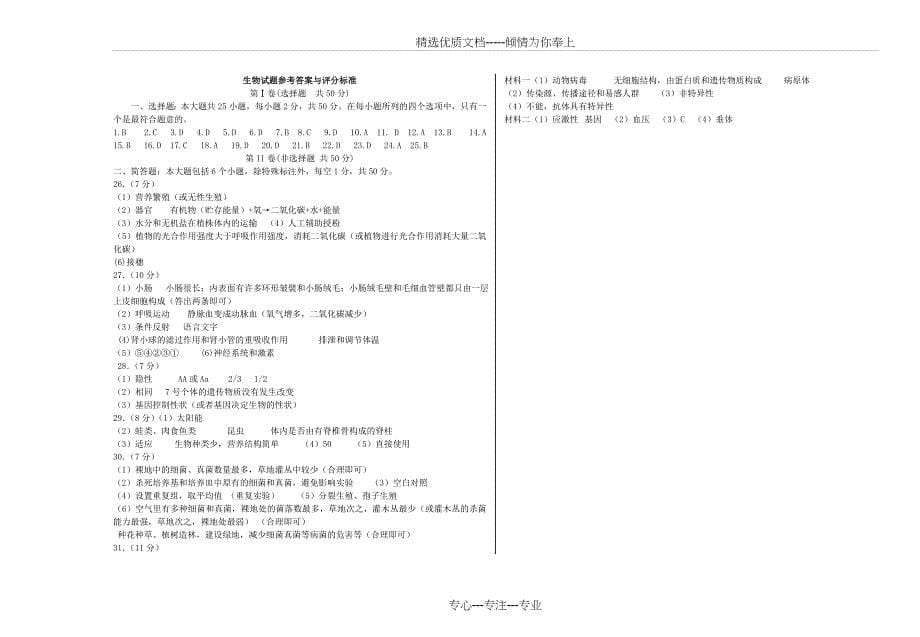 胜利一中二O一九年初中学业水平模拟考试生物试题(共5页)_第5页