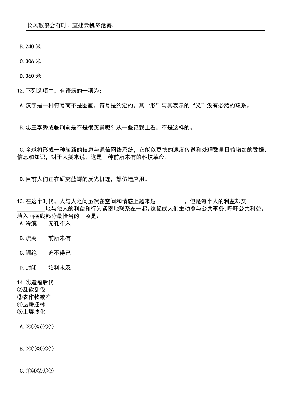 2023年四川省交通运输厅选调直属事业单位工作人员12人笔试题库含答案解析_第4页