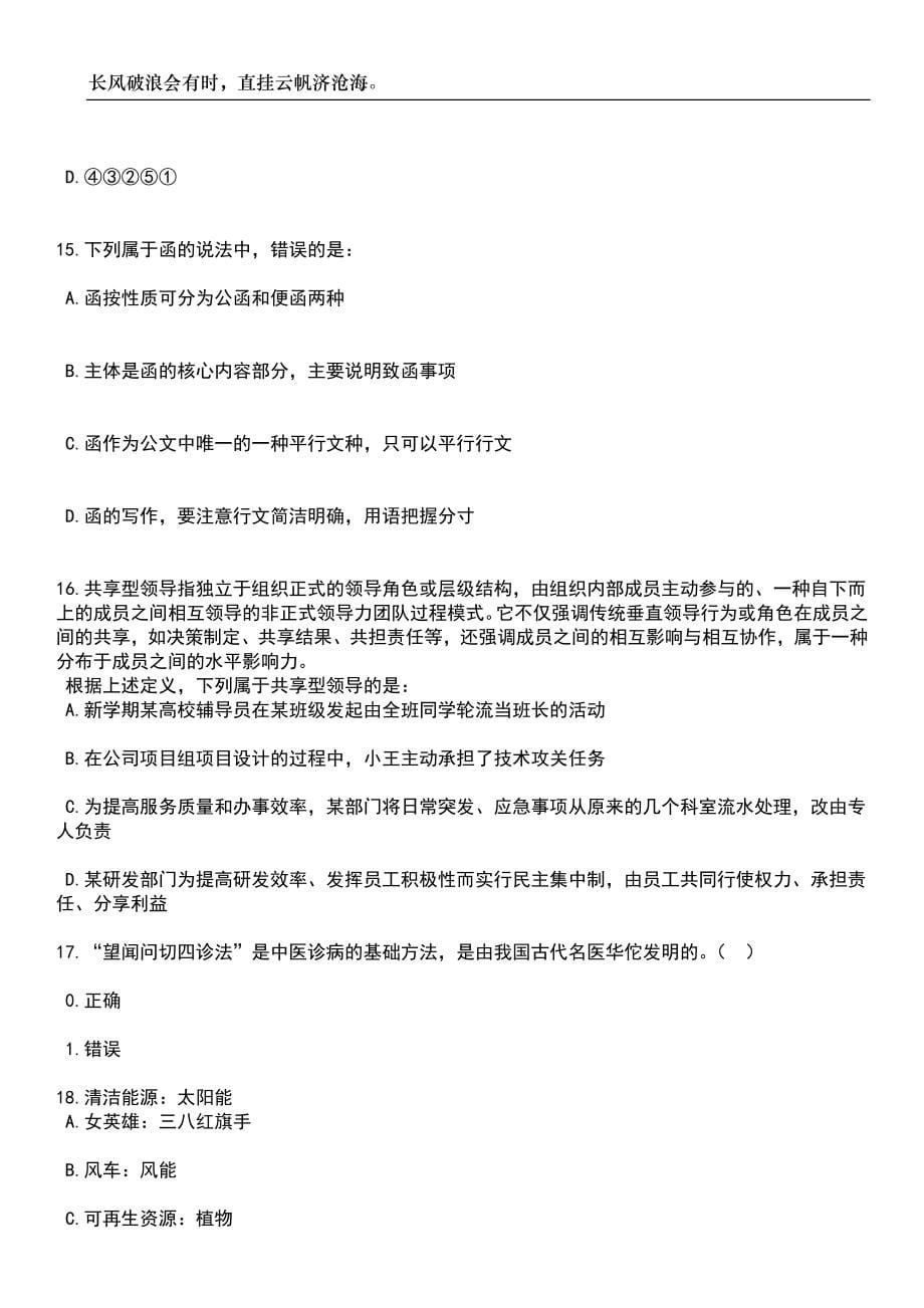 2023年四川省交通运输厅选调直属事业单位工作人员12人笔试题库含答案解析_第5页