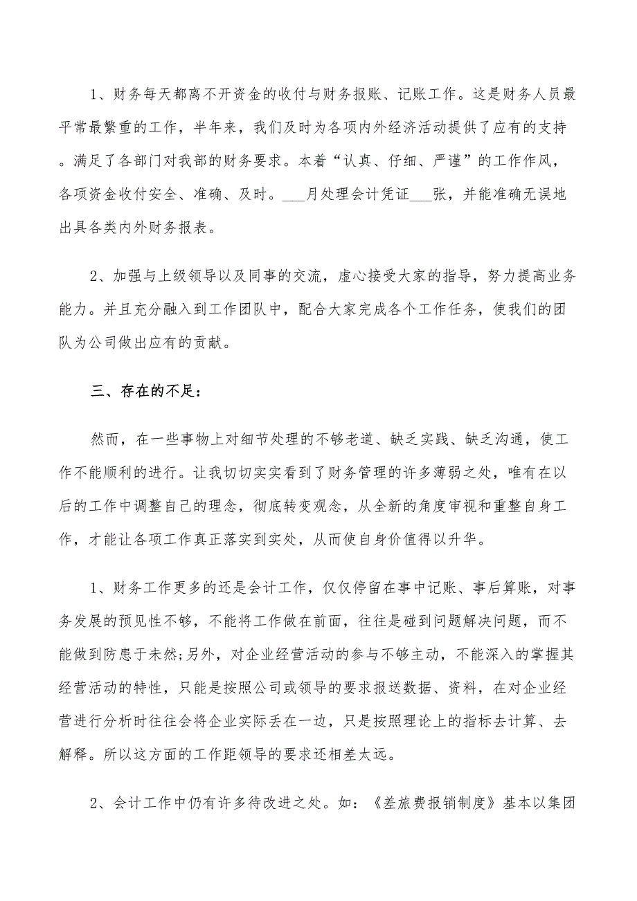 2022年财务上半年工作计划最新_第2页