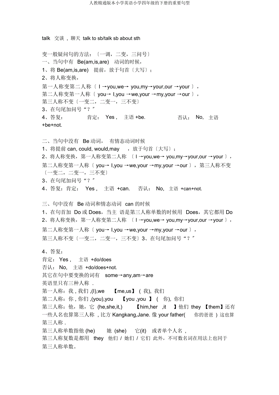 人教精通小学英语四年级下册重要句型.docx_第4页