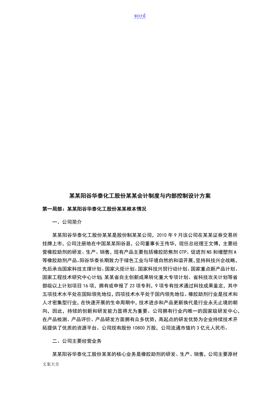 内部控制论文以某公司为例_第2页