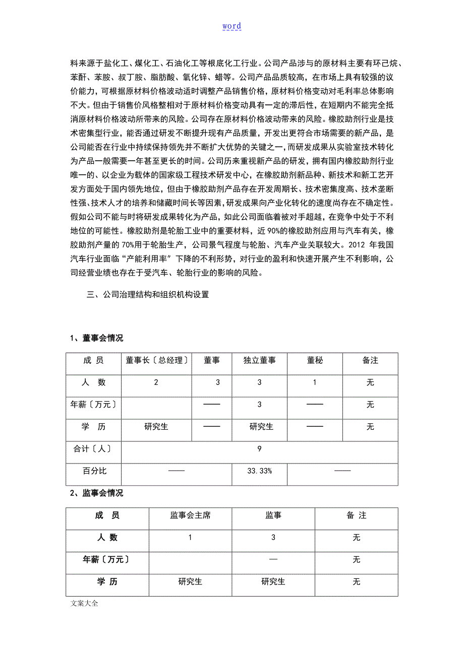 内部控制论文以某公司为例_第3页