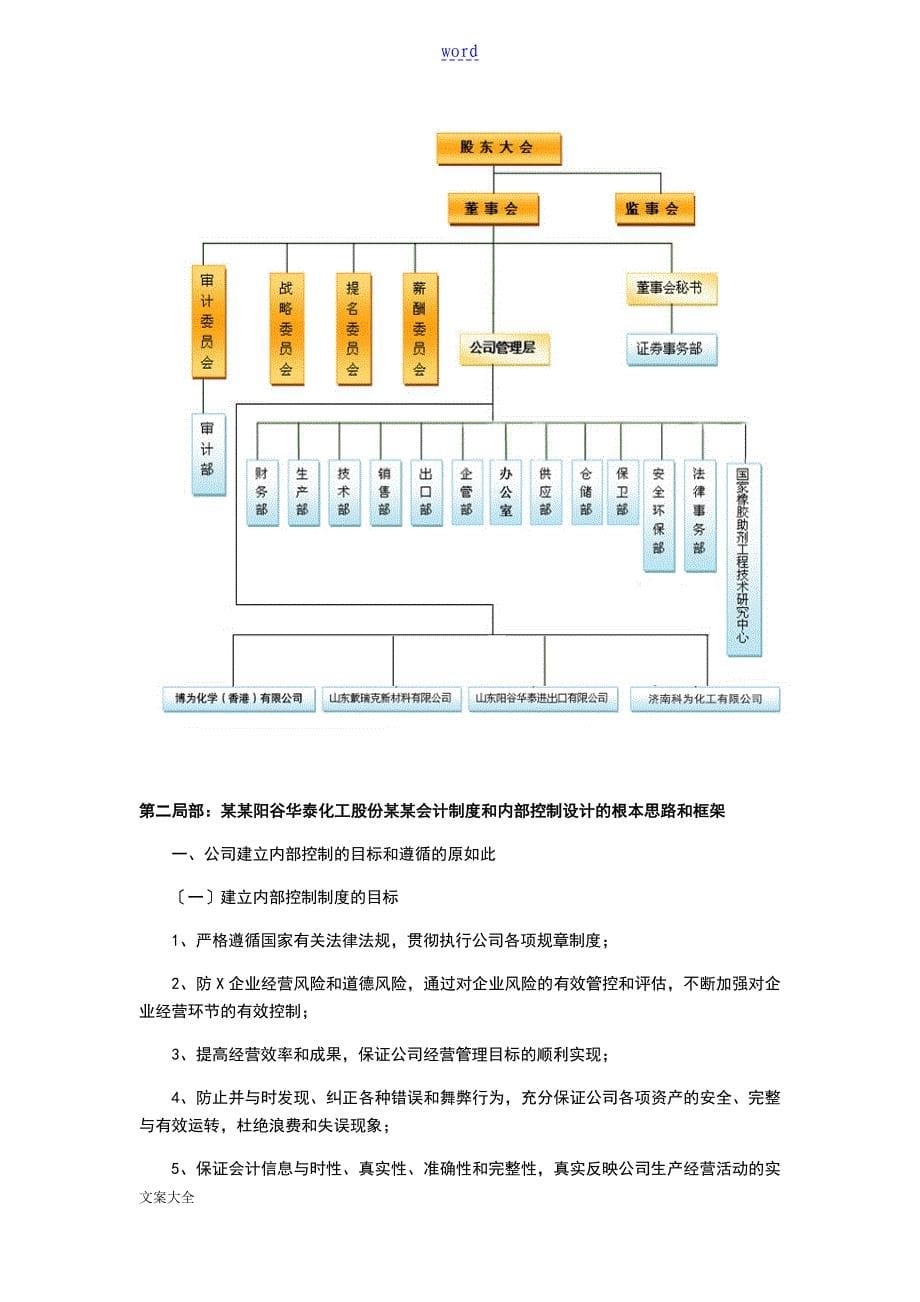 内部控制论文以某公司为例_第5页