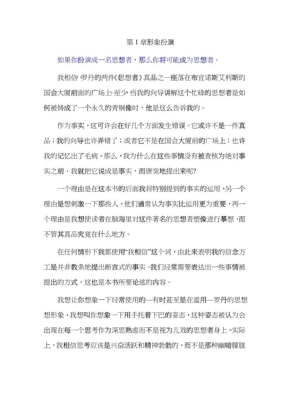 六顶思维的帽子全文_第5页