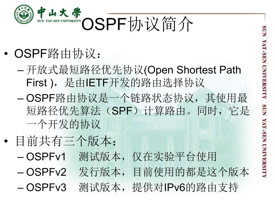 计算机网络实验课件：OSPF协议_第2页