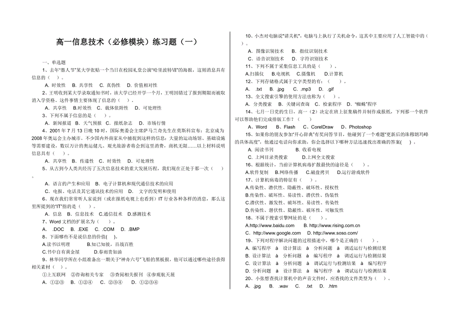 高一信息技术练习题(一)_第1页