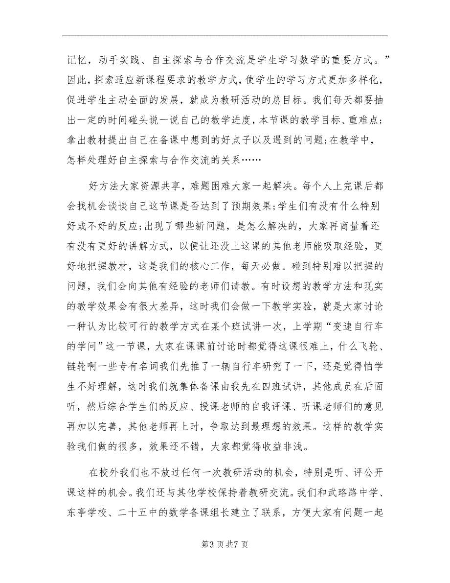 初二数学教师教学工作总结_第3页