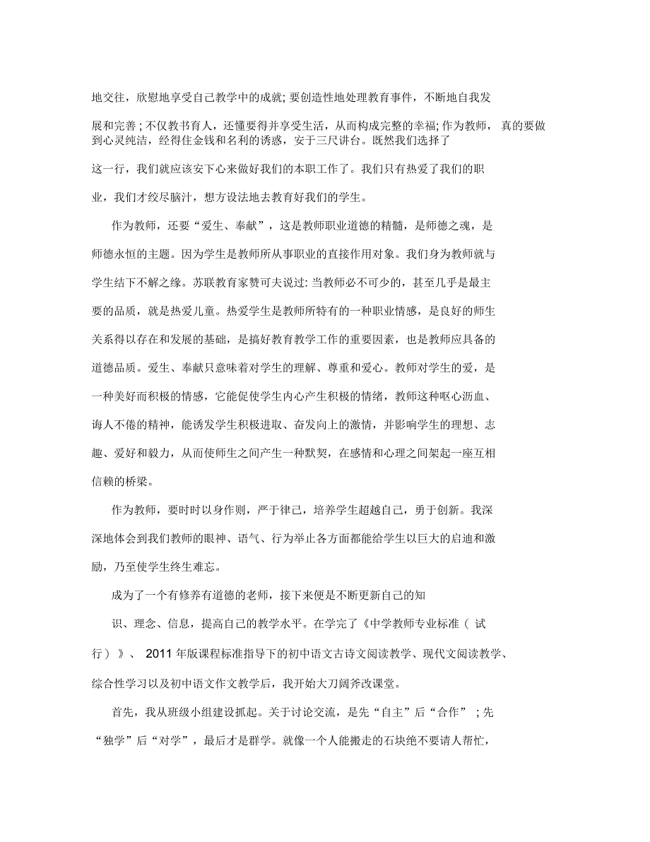 初中语文国培学习总结_第2页