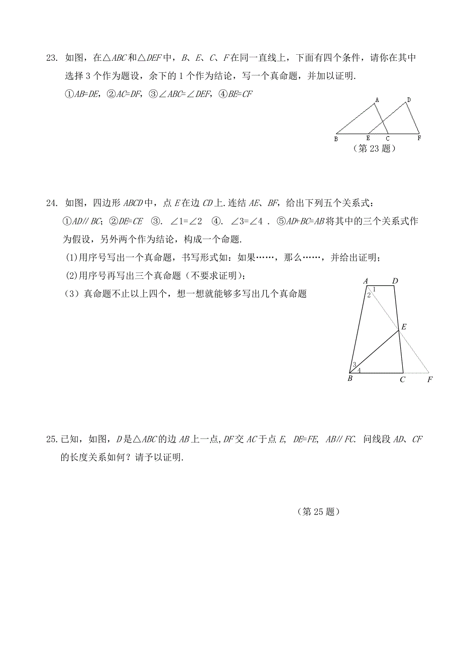 全等三角形练习题及答案一_第4页