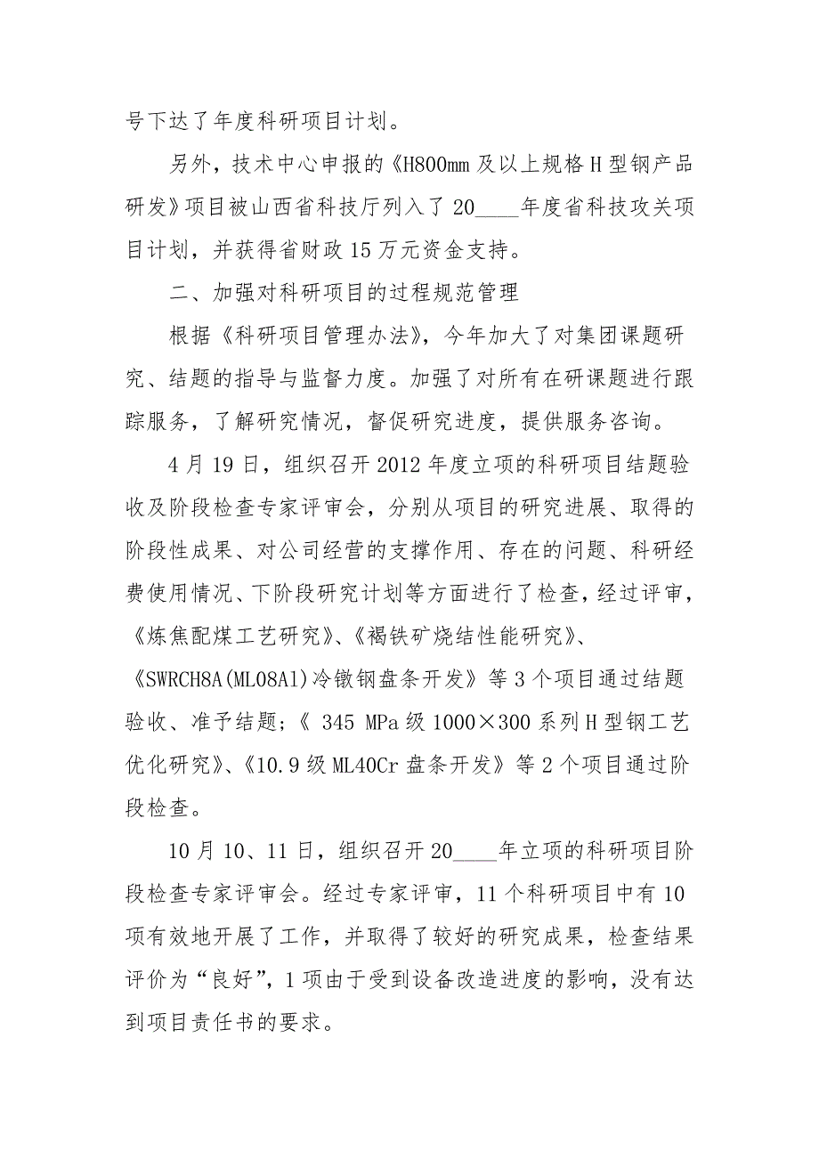 科技项目技术工作总结报告范文大全_第2页