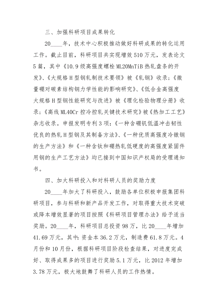 科技项目技术工作总结报告范文大全_第3页