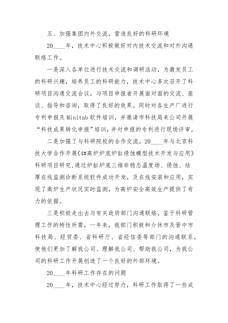 科技项目技术工作总结报告范文大全_第4页