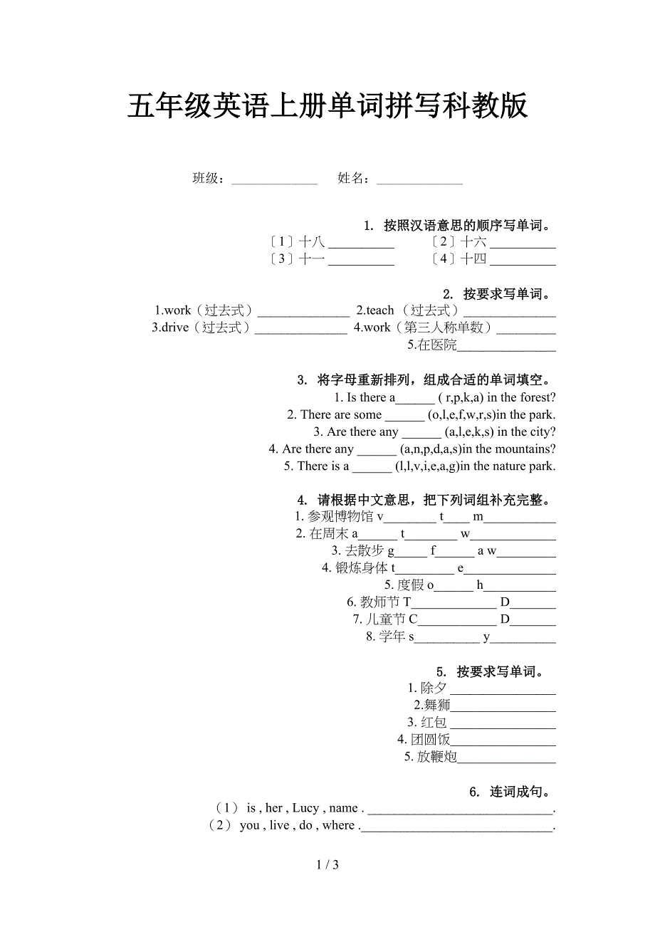 五年级英语上册单词拼写科教版_第1页