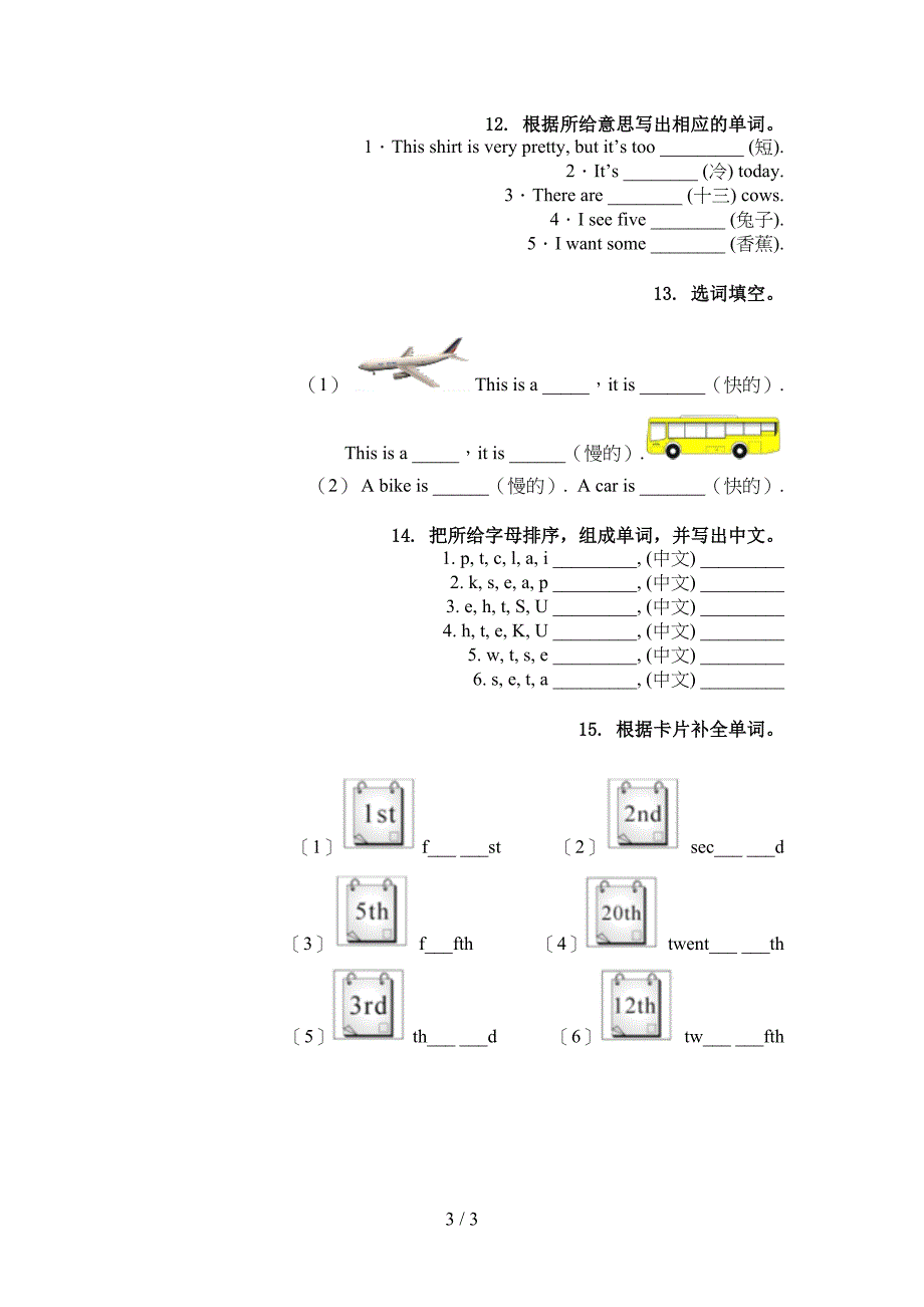 五年级英语上册单词拼写科教版_第3页