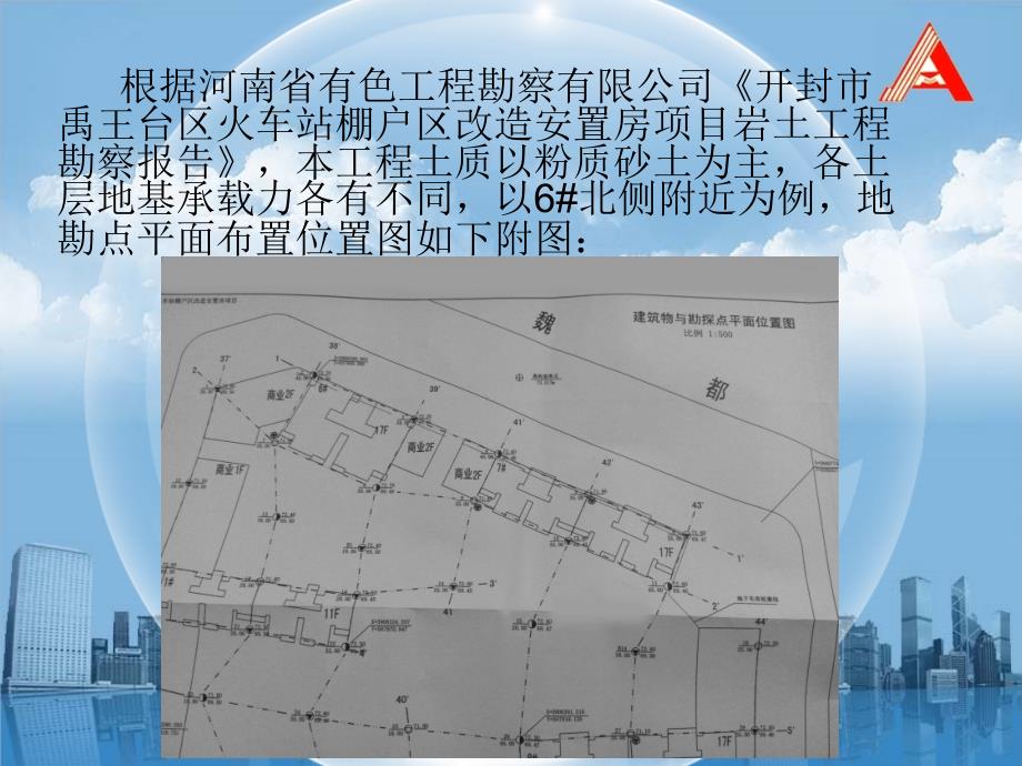 [QC]保障房QC 讲义_第4页