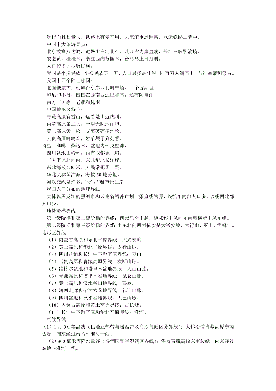 七大洲面积排序.doc_第3页