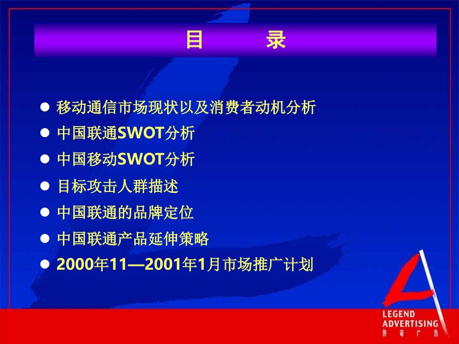 中国联通江苏推广计划－广州传奇_第2页