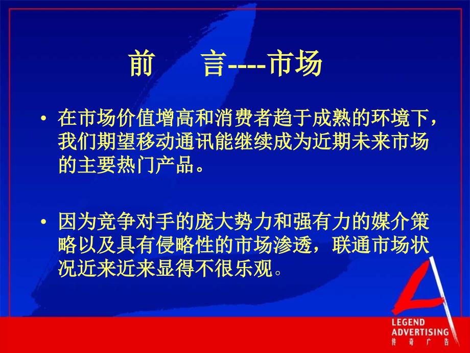 中国联通江苏推广计划－广州传奇_第3页