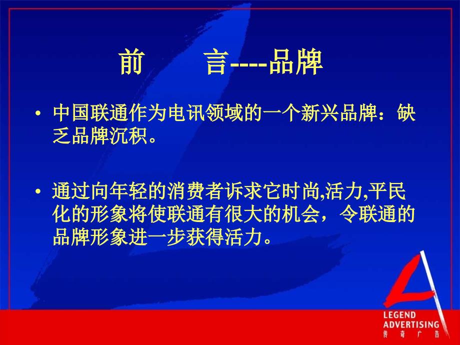 中国联通江苏推广计划－广州传奇_第4页