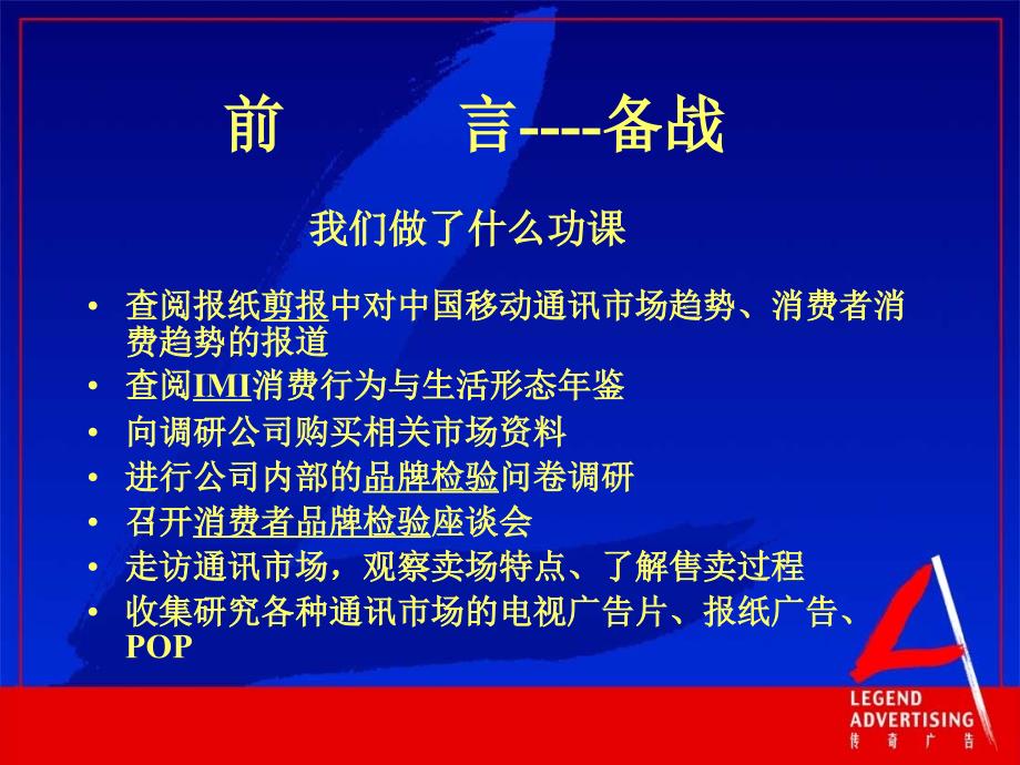 中国联通江苏推广计划－广州传奇_第5页