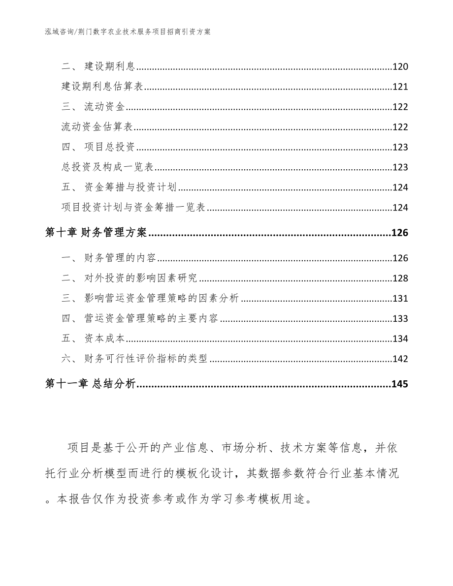 荆门数字农业技术服务项目招商引资方案_第4页