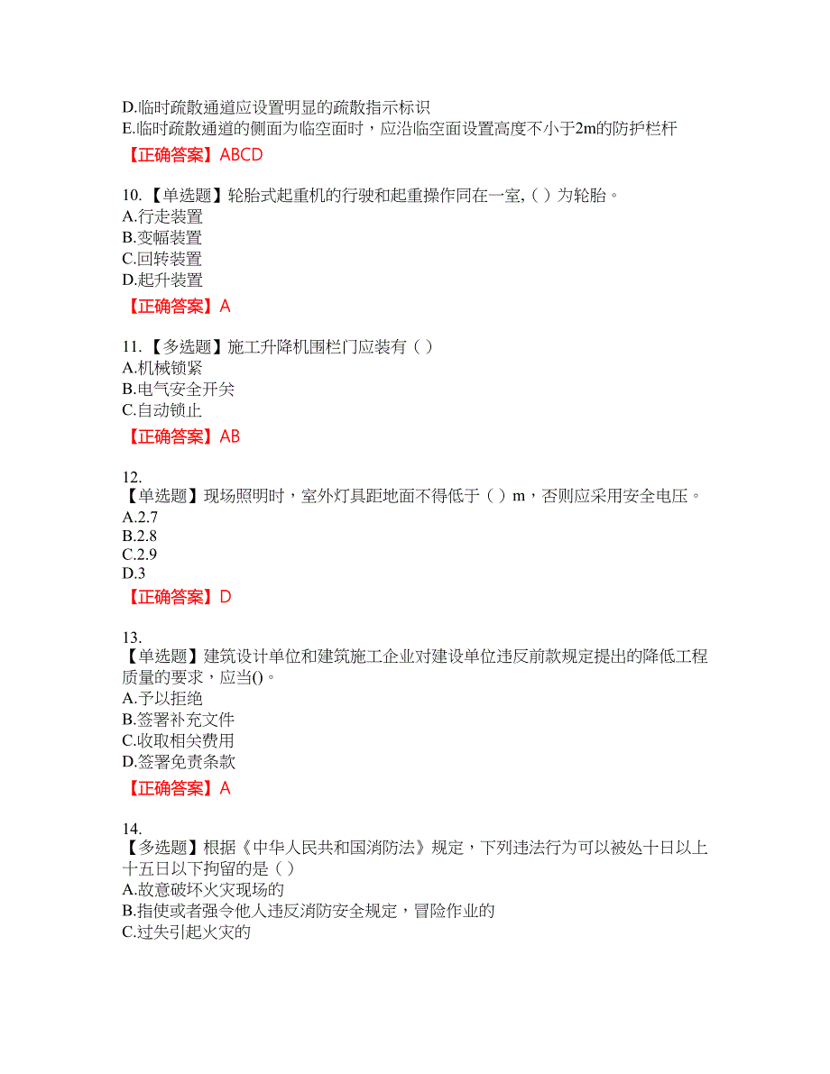 【官方】湖北省建筑安管人员安全员ABC证资格考试内容及模拟押密卷含答案参考34_第3页