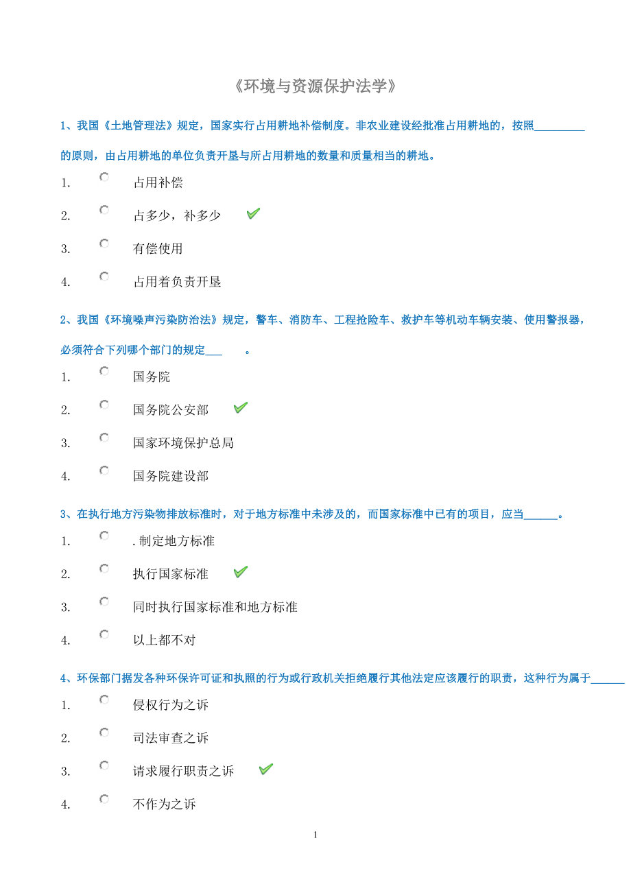 电大作业全文附参考答案最新_第1页