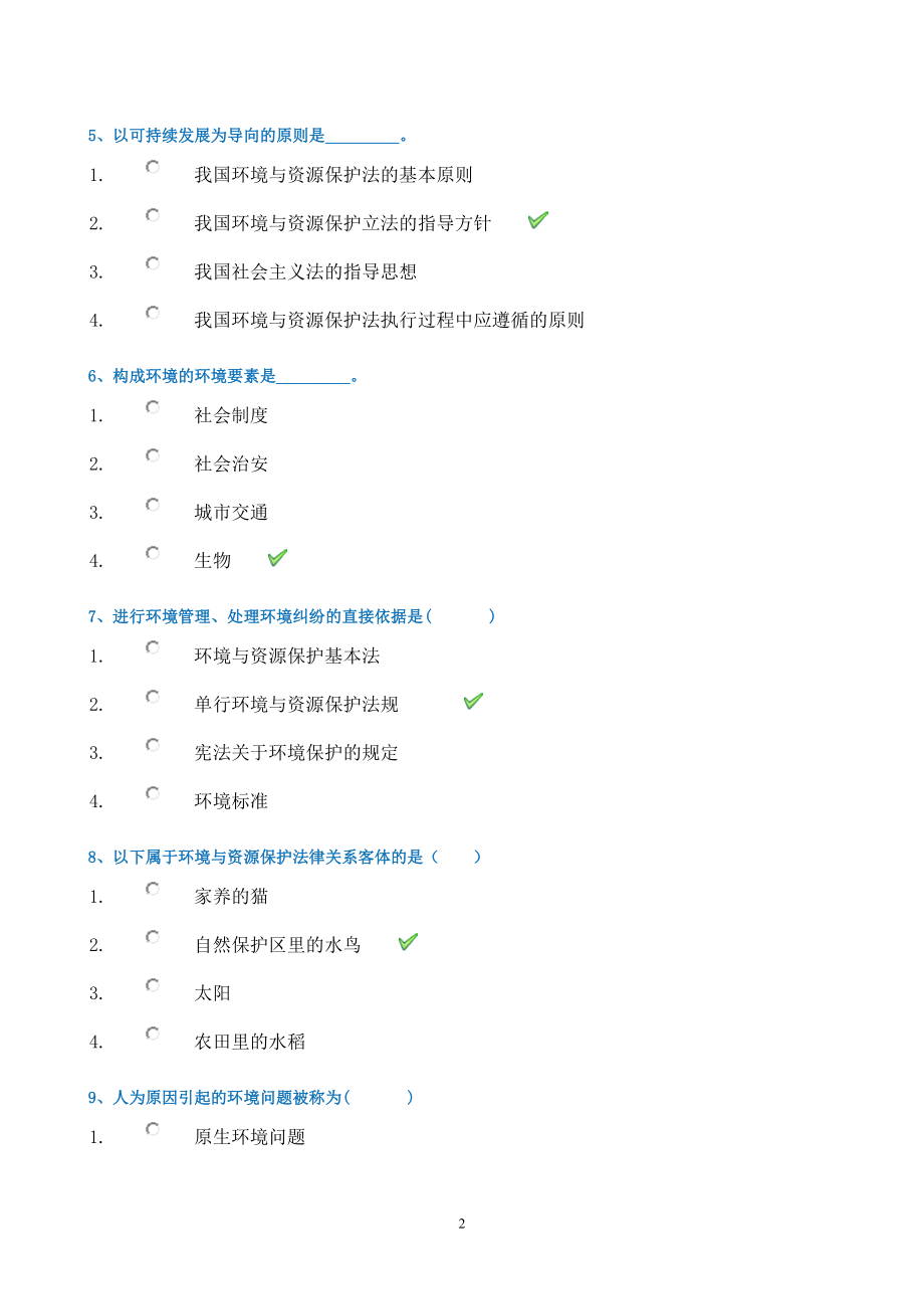 电大作业全文附参考答案最新_第2页