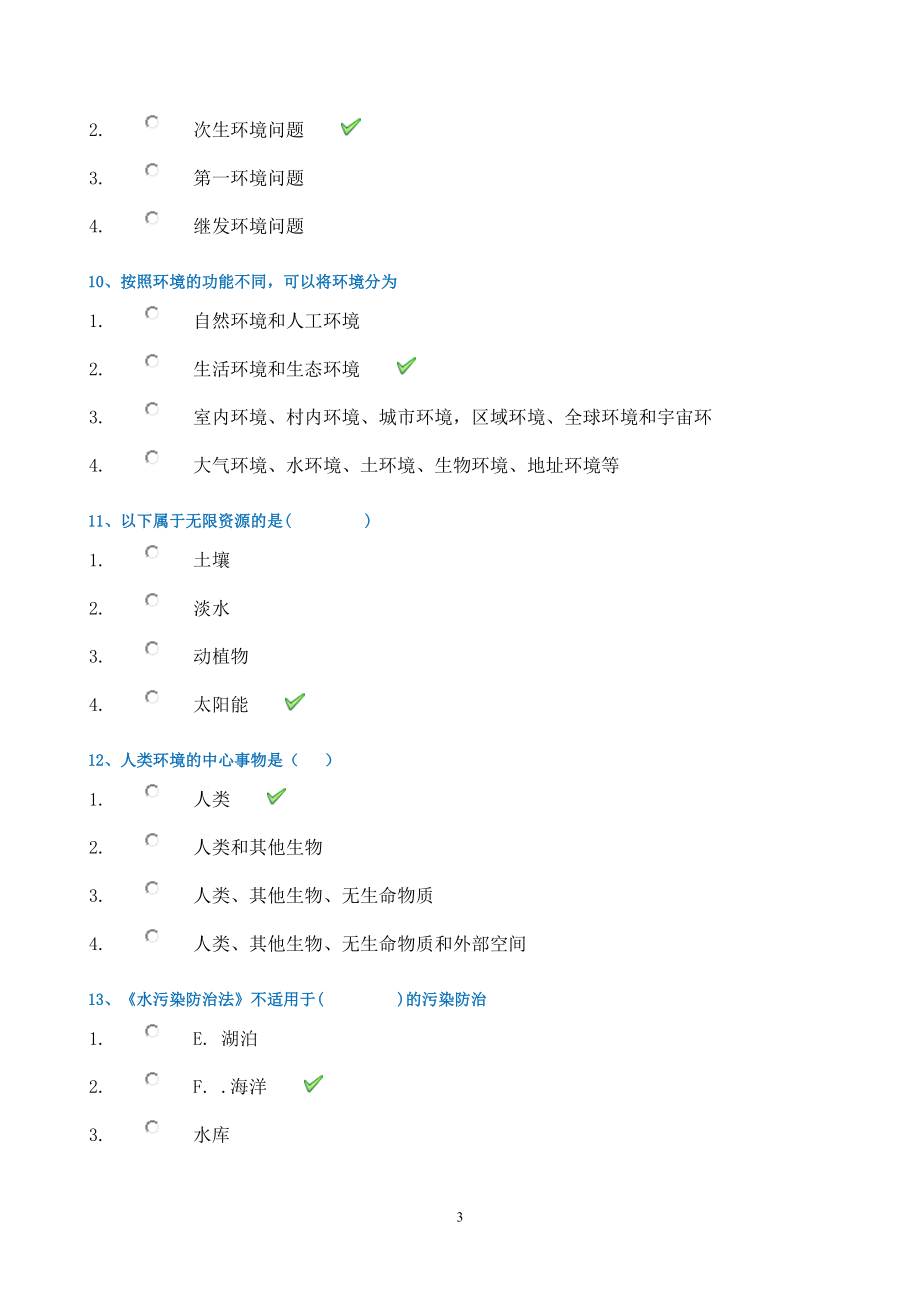 电大作业全文附参考答案最新_第3页