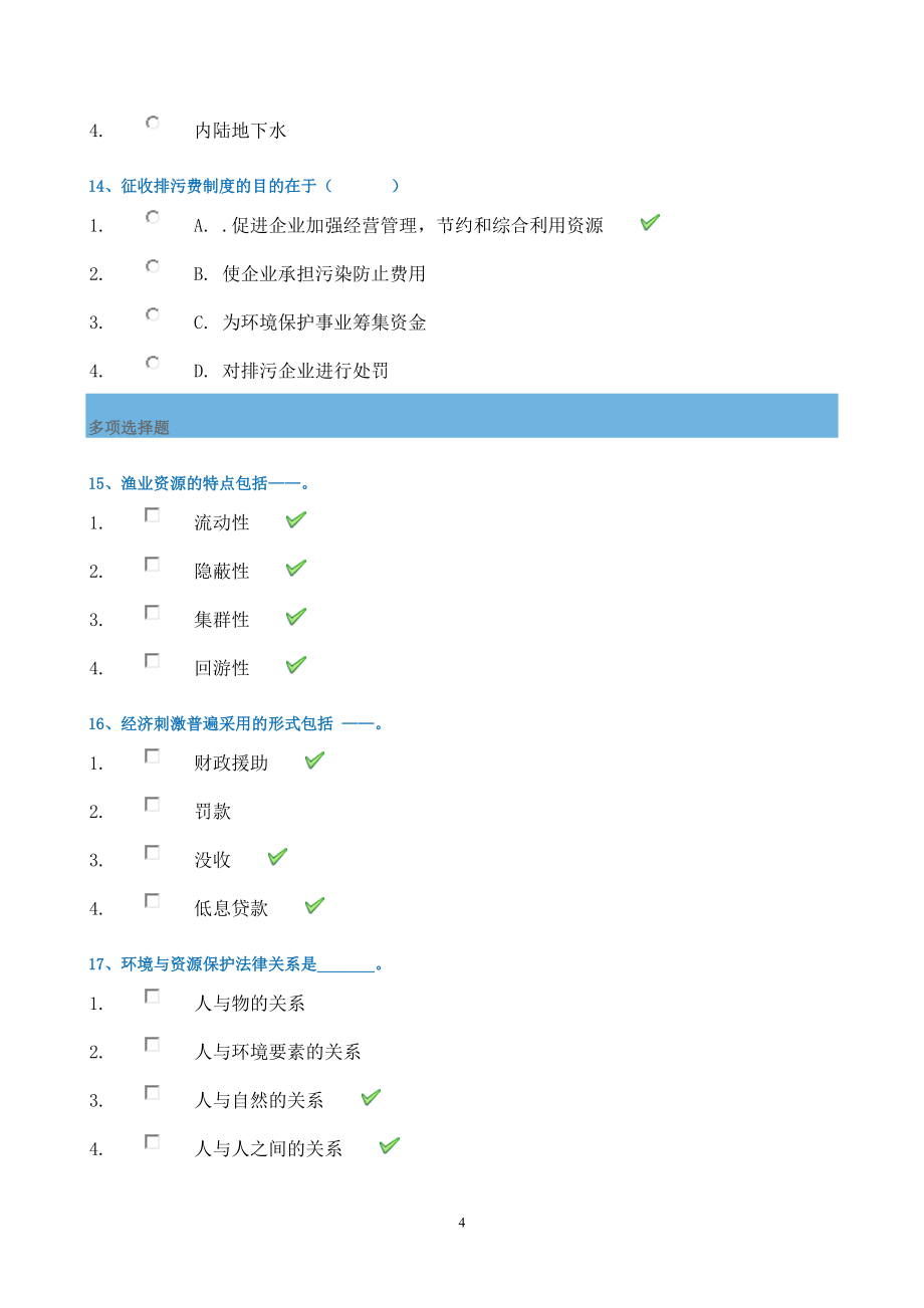 电大作业全文附参考答案最新_第4页