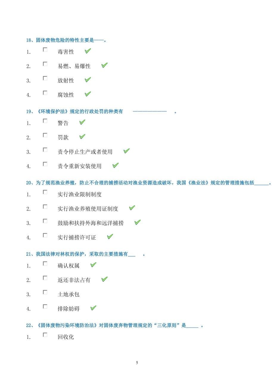 电大作业全文附参考答案最新_第5页