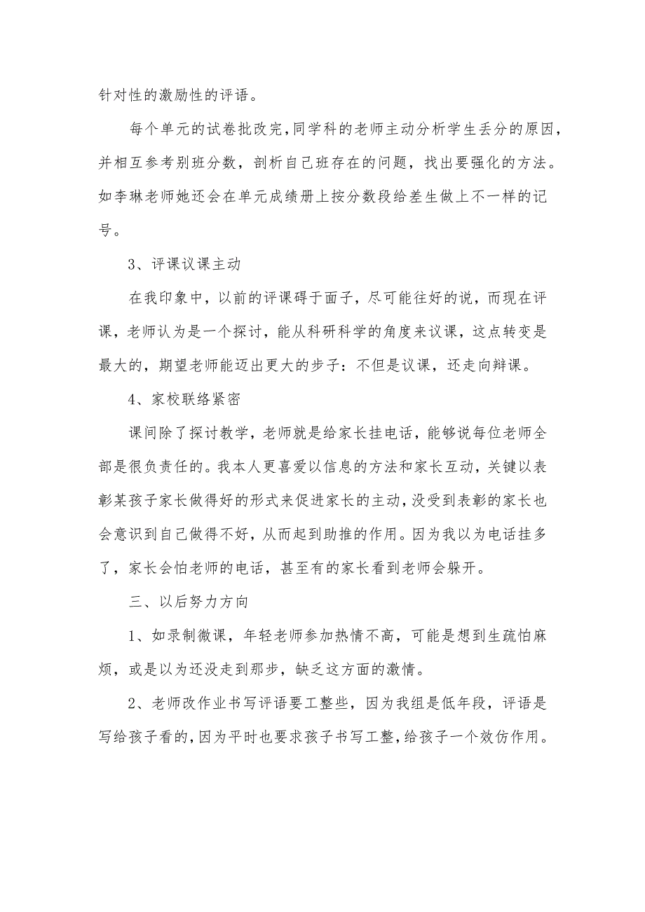 低年段数学教研组长工作总结_第3页