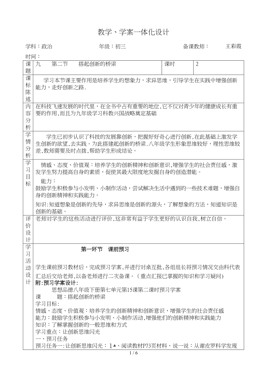 第九课 第二节 搭起创新的桥梁_第1页