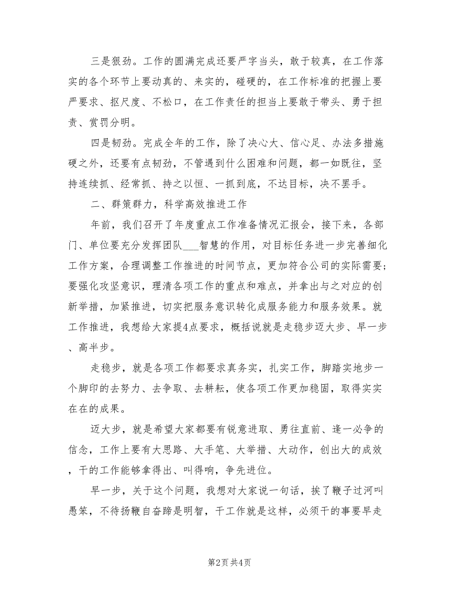 2021年党委书记在全司干部收心大会上的讲话.doc_第2页