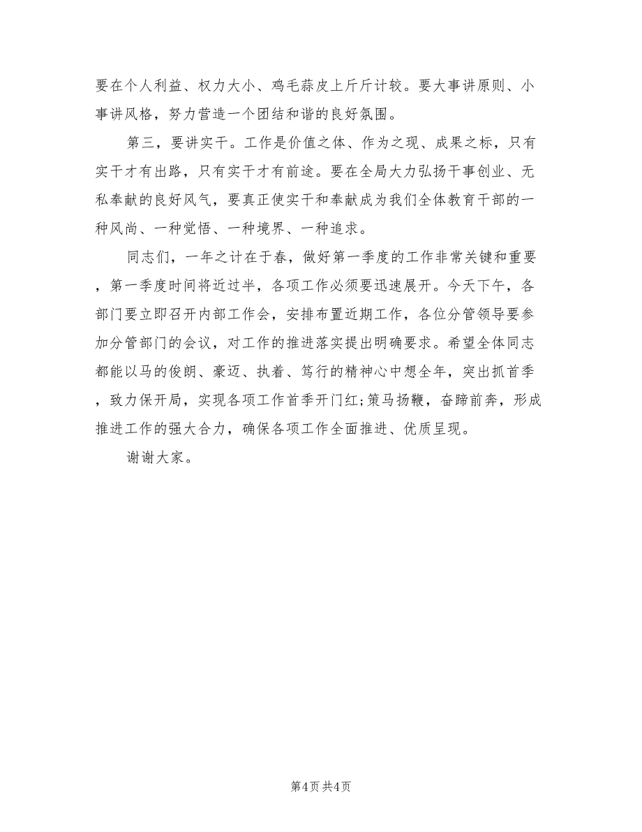 2021年党委书记在全司干部收心大会上的讲话.doc_第4页