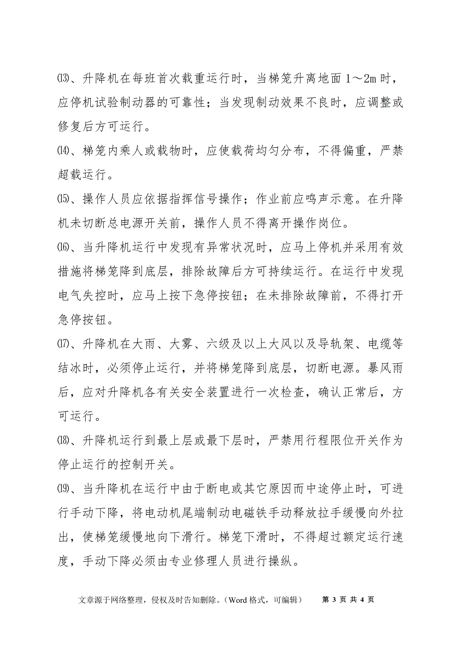 施工升降机使用安全技术规程_第3页