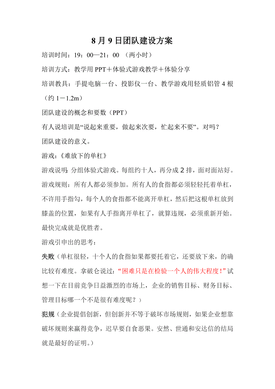 团队建设方案教学用PPT＋体验式游戏教学＋体验分享_第1页