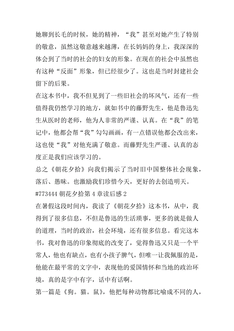 2023年年度朝花夕拾第4章个人读后感7篇（完整）_第2页