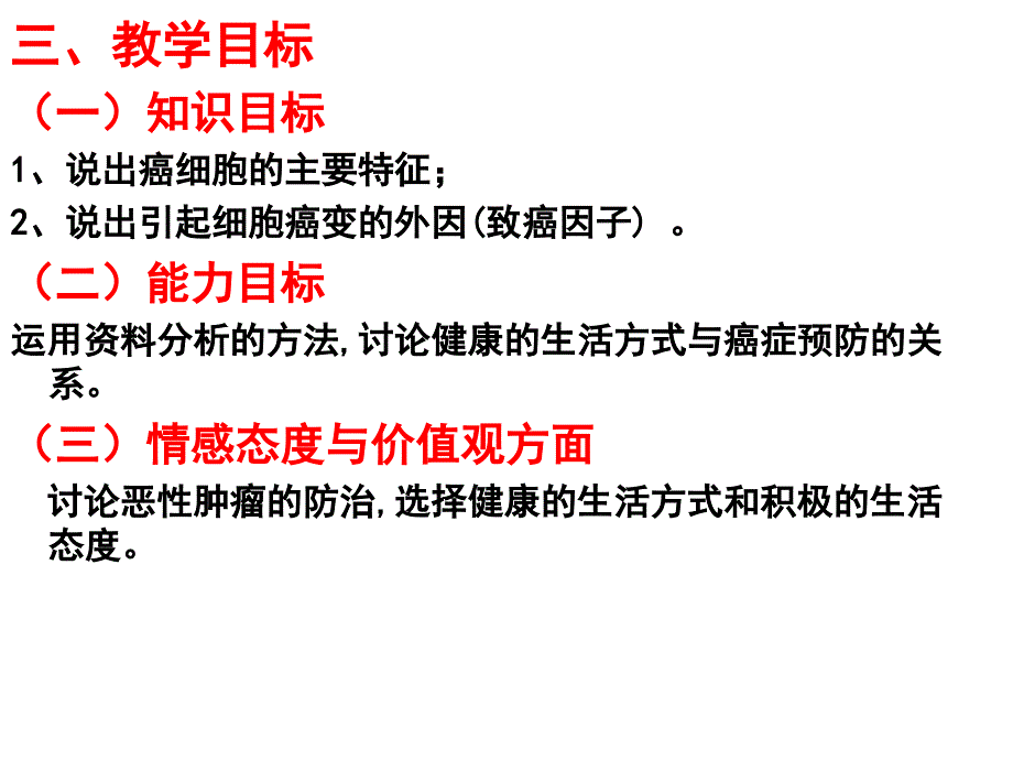 人教版高中生物必修一第六章第4节细胞的癌变优秀课件38张3共38张PPT_第4页