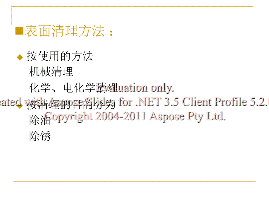 解腐蚀15表面覆盖层金属覆盖层_第2页