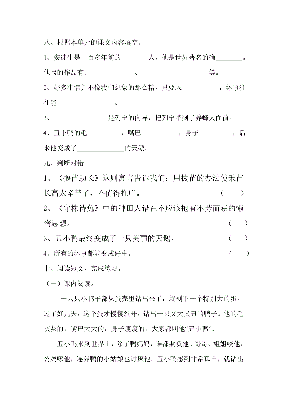 二年级语文下册第七单元测试题.(二)_第3页