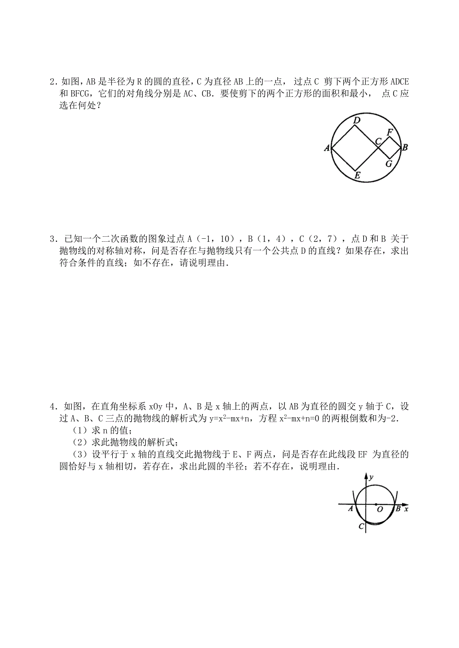 九年级数学下册第26章二次函数单元综合测试卷人教新课标版_第3页